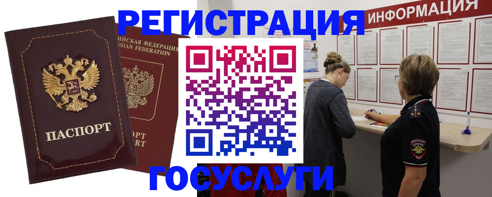 прописка 2025 в Белореченске